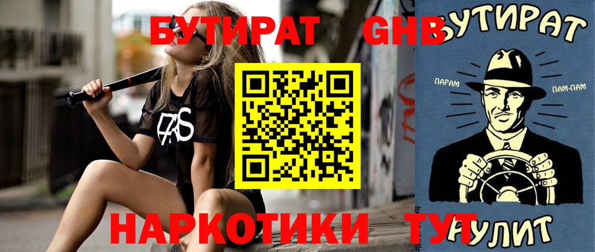 Бутират буратино Белая Калитва
