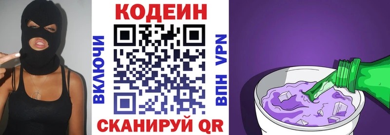 Кодеиновый сироп Lean напиток Lean (лин)  Белая Калитва 