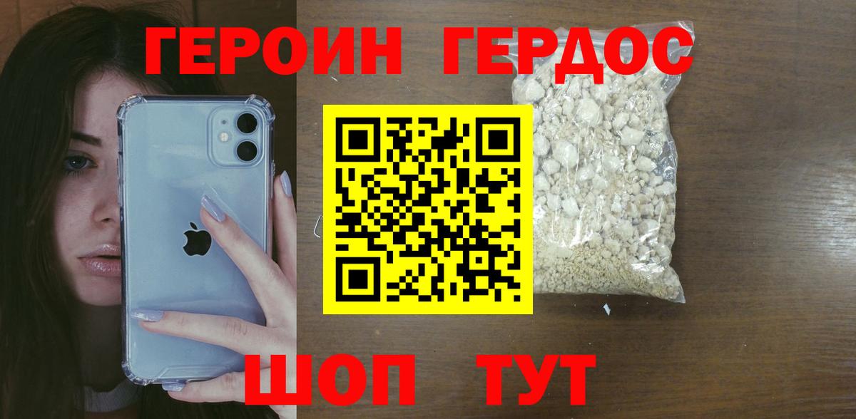 ГЕРОИН афганец  Вход с VPN  Белая Калитва 