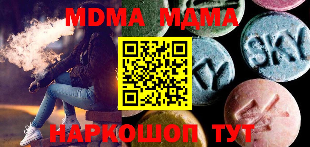 МДМА  Вход с VPN  Белая Калитва  MDMA кристаллы 