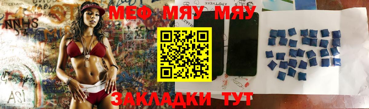 Меф  купить наркотики сайты  МЯУ-МЯУ mephedrone  Меф  Вход с VPN  Белая Калитва  МЯУ-МЯУ кристаллы 