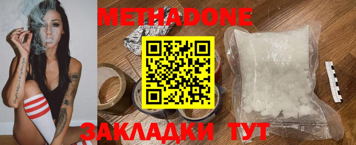 МЕТАДОН кристалл Белая Калитва